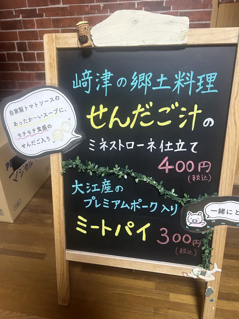 崎津のせんだご汁看板